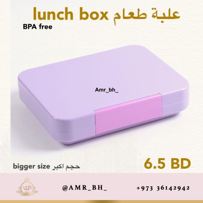 Lunch Box Large Purple (AMR) علبة طعام كبيرة بنفسجية