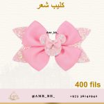 Hair Clip Minnie Pink كليب شعر ميني وردي