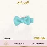 Hair Clip Blue 2" كليب شعر أزرق