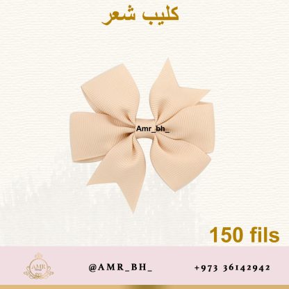 Hair Clip Bage 3" كليب شعر بيج