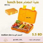 Lunch Box Orange علبة طعام برتقالية