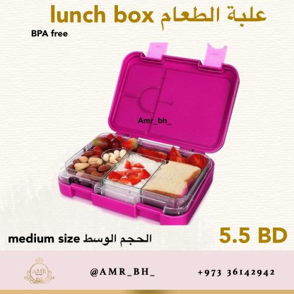Lunch Box Fochsia (AMR) علبة طعام فوشي