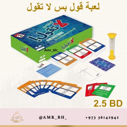 Gool Bs La Tgool Game لعبة قول بس لا تقول - Image 2