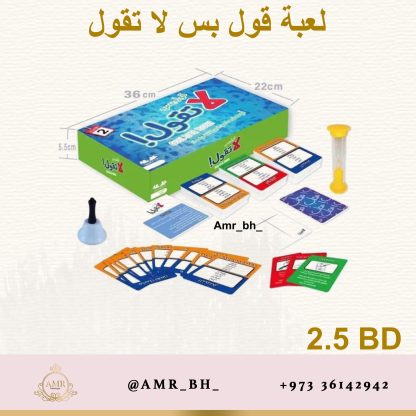Gool Bs La Tgool Game لعبة قول بس لا تقول - Image 3