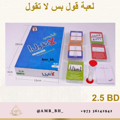 Gool Bs La Tgool Game لعبة قول بس لا تقول - Image 5