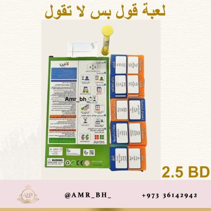 Gool Bs La Tgool Game لعبة قول بس لا تقول - Image 7