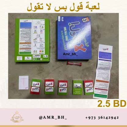 Gool Bs La Tgool Game لعبة قول بس لا تقول - Image 10