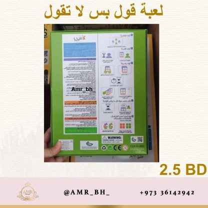 Gool Bs La Tgool Game لعبة قول بس لا تقول - Image 8
