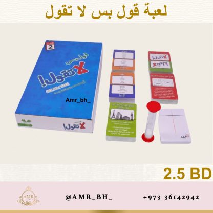 Gool Bs La Tgool Game لعبة قول بس لا تقول - Image 9