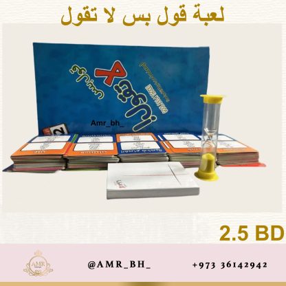 Gool Bs La Tgool Game لعبة قول بس لا تقول - Image 11