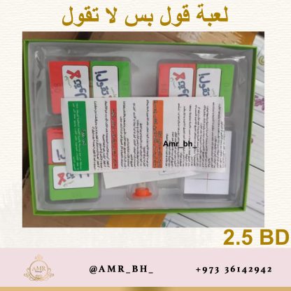 Gool Bs La Tgool Game لعبة قول بس لا تقول - Image 12