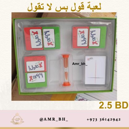 Gool Bs La Tgool Game لعبة قول بس لا تقول - Image 14