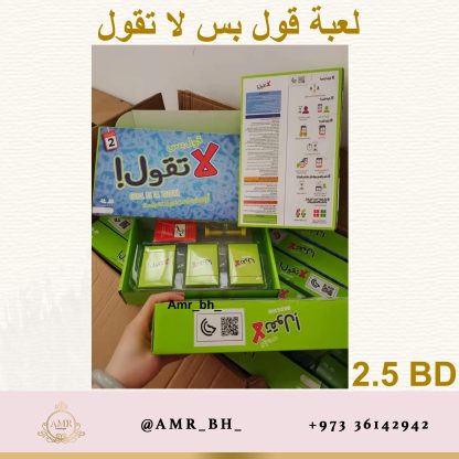 Gool Bs La Tgool Game لعبة قول بس لا تقول - Image 13