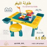 LEGO TABLE طاولة الليغو