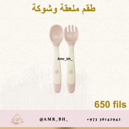 Flexible Fork Spoon Set Pink طقم ملعقة وشوكة مرنة وردي - Image 4