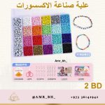 Accessories DIY Set 3 علبة صناعة الاكسسوارات