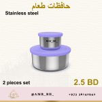 Food Container Set Purple طقم حافظات طعام بنفسجي