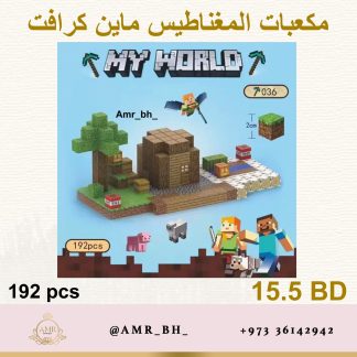 Minecraft Magnetic Blocks (Style 036) مكعبات مغناطيس ماينكرافت