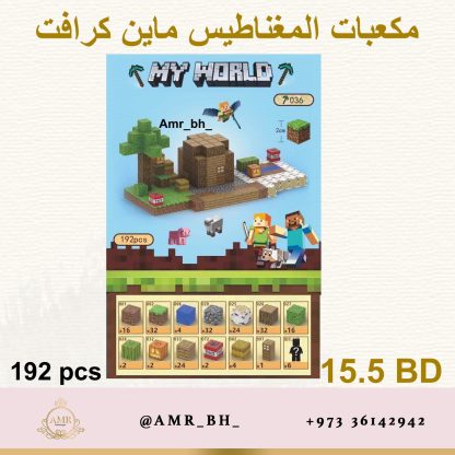 Minecraft Magnetic Blocks (Style 036) مكعبات مغناطيس ماينكرافت - Image 2