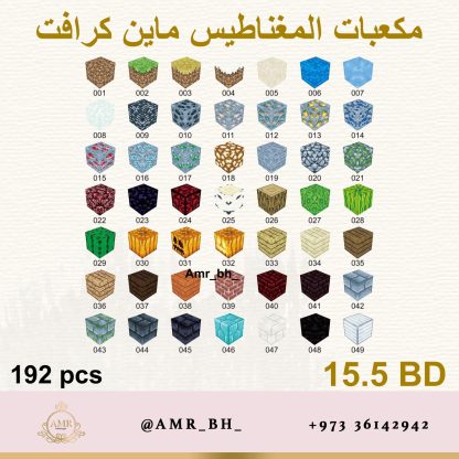 Minecraft Magnetic Blocks (Style 036) مكعبات مغناطيس ماينكرافت - Image 21