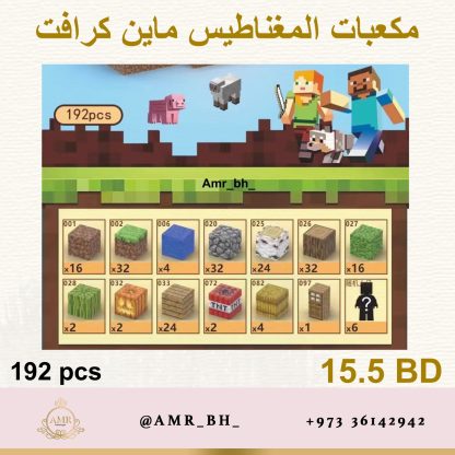 Minecraft Magnetic Blocks (Style 036) مكعبات مغناطيس ماينكرافت - Image 5