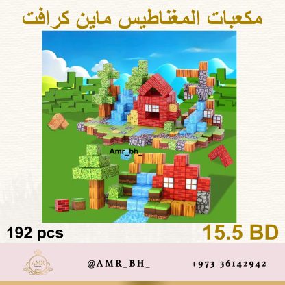 Minecraft Magnetic Blocks (Style 036) مكعبات مغناطيس ماينكرافت - Image 12