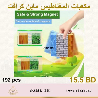 Minecraft Magnetic Blocks (Style 036) مكعبات مغناطيس ماينكرافت - Image 17