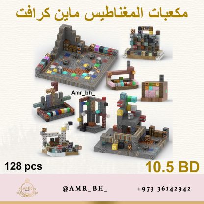 Minecraft Magnetic Blocks (Style 097) مكعبات مغناطيس ماينكرافت - Image 4