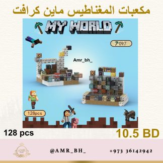 Minecraft Magnetic Blocks (Style 097) مكعبات مغناطيس ماينكرافت