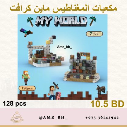 Minecraft Magnetic Blocks (Style 097) مكعبات مغناطيس ماينكرافت