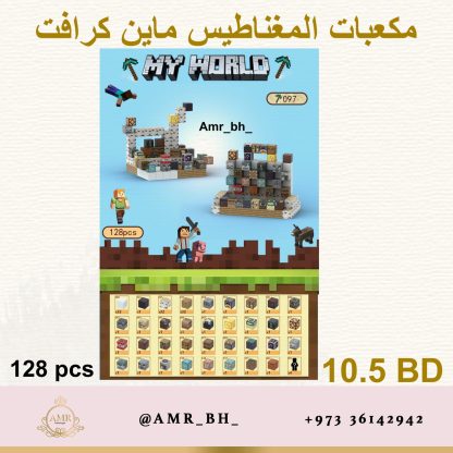Minecraft Magnetic Blocks (Style 097) مكعبات مغناطيس ماينكرافت - Image 2