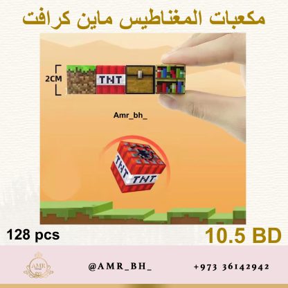 Minecraft Magnetic Blocks (Style 097) مكعبات مغناطيس ماينكرافت - Image 3