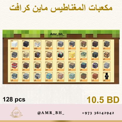 Minecraft Magnetic Blocks (Style 097) مكعبات مغناطيس ماينكرافت - Image 12