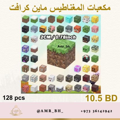 Minecraft Magnetic Blocks (Style 097) مكعبات مغناطيس ماينكرافت - Image 8