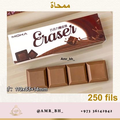 Eraser Set Chocolate 2 طقم ممحاة الشوكولاتة