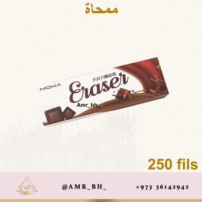 Eraser Set Chocolate 2 طقم ممحاة الشوكولاتة - Image 5