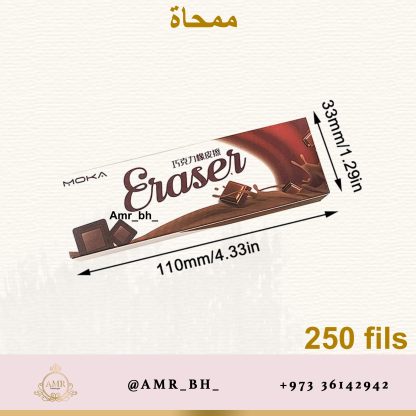 Eraser Set Chocolate 2 طقم ممحاة الشوكولاتة - Image 4