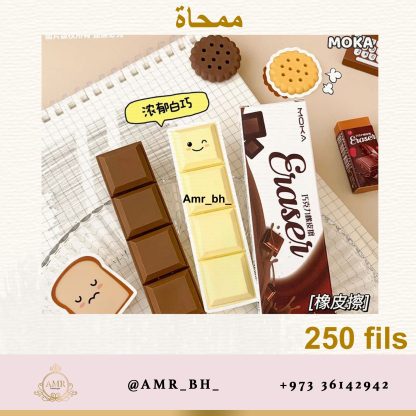 Eraser Set Chocolate 2 طقم ممحاة الشوكولاتة - Image 7