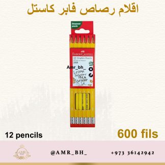 Faber Castell Yellow Pencils 12 اقلام رصاص فابر كاستل