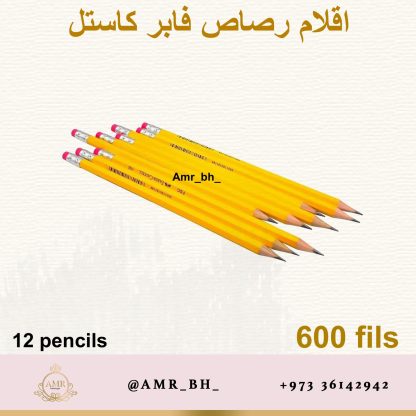 Faber Castell Yellow Pencils 12 اقلام رصاص فابر كاستل - Image 2