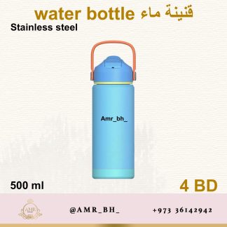 Water Bottle Blue 500ML قنينة ماء زرقاء