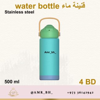 Water Bottle Turquoise 500ML قنينة ماء فيروزية