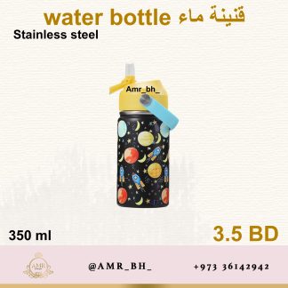 Water Bottle Space 350ML قنينة ماء الفضاء