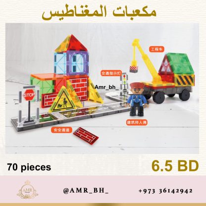 Magnetic Blocks Street 70 PCS مكعبات المغناطيس الشارع - Image 13