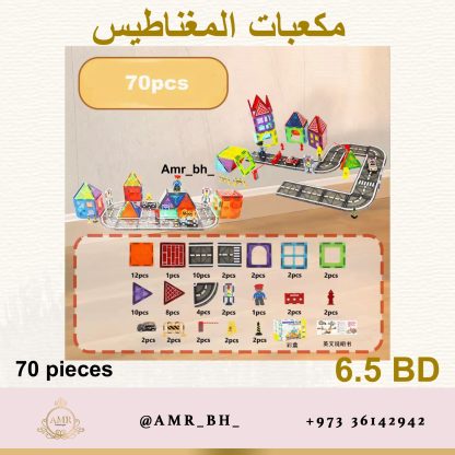 Magnetic Blocks Street 70 PCS مكعبات المغناطيس الشارع - Image 2