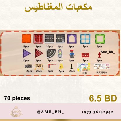 Magnetic Blocks Street 70 PCS مكعبات المغناطيس الشارع - Image 6