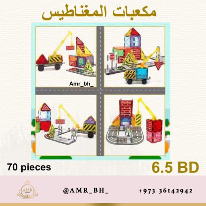 Magnetic Blocks Street 70 PCS مكعبات المغناطيس الشارع - Image 10