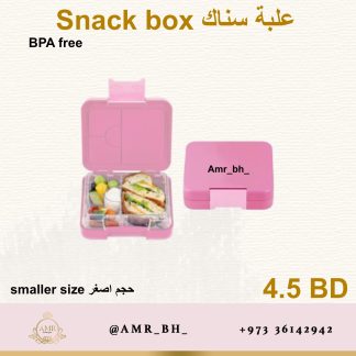 Snack Box Pink 2 (AMR) علبة سناك وردية