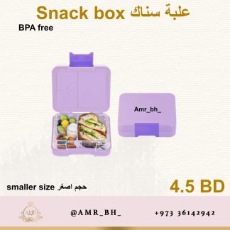 Snack Box Purple 2 (AMR) علبة سناك بنفسجية