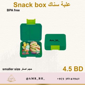 Snack Box Green (AMR) علبة سناك خضراء